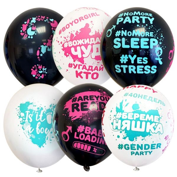 Шар Гендер Пати, набор шаров Black&White